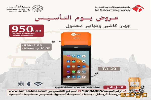 اليك جهاز كاشير محمول متنقلPOS