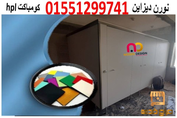 ابواب حمامات ضد المياه