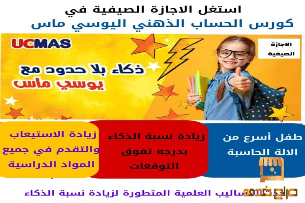 مدرب حساب ذهني