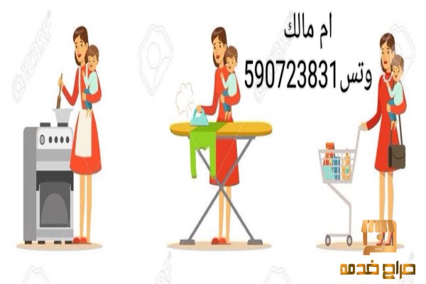 خادمات وعاملات خدم للتنازل