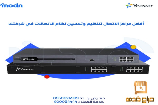 أفضل مراكز الاتصال مع سنترال