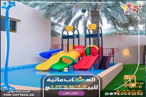 زحاليق مائية العاب مائيه مزليحات