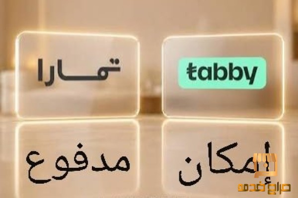 سيوله تابي وتمارا وامكان ومدفوع
