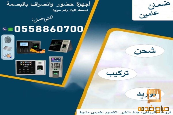 جهاز البصمة للحضور والانصراف