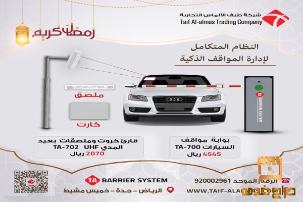 بوابات مواقف ومرور السيارات