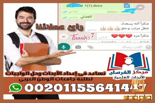 اعداد الابحاث و حل الواجبات